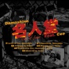 Cee、盛宇D-SHINE - 名人堂