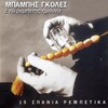 Babis Goles - Posa Farmakia Eho Piei (De Thelo Pia Na S' Agapo)