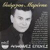 Giorgos Marinis - Den Se Lismono