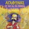 agathonas iakovidis - Gia Des Me