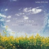 日韩群星 - Come, Heavy Sleep