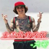Chuang - 59秒全体臣服与我GO (Remix)