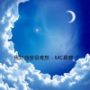 DJ慕寒 - 我知道也很难熬