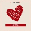 王展鹏 - 气质摇 (Remix)
