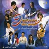 Sumet Ongart - ยอมหลีกทาง