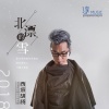 西域胡杨 - 北漂的雪