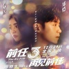王若伊 - 说散就散