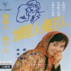 李娜 - 喝豆汁