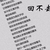 马良 - 回不去