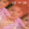 蔡红虹、鞠鹏 - 昨夜星辰