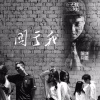 U-Young、HM帆 - 关于我