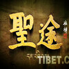 月之门、明桦 - 藏王叛乱