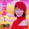 祖海 - 好运来