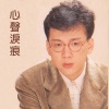 李茂山 - 心声泪痕