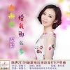 陈惠 - 谢谢你给我那么多