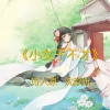 诗人凉、沈歆妍 - 小女子不才