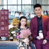 贺蕾、付豪 - 如果有天再相见