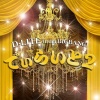 DAESUNG - あ・ぜ・ちょ！ (A・ZE・CHO！给我你的全部)