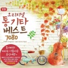 韩国群星、해바라기 - 내 마음의 보석상자 (我心中的百宝箱)