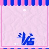穿校服的饶舌歌手（牛牛） - 下个斗店