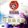 麦曲 - 酝星抒情版麦曲1