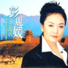 未知    - 我们是黄河泰山