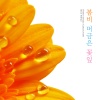 흰수염고래 - 작은 꽃망울 이야기