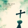 호산나 피아노 - 정결케 하셨네