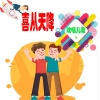 喜从天降 - 紫竹调
