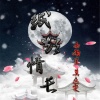 莫逸雯、安卿云 - 纸短情长 (加快版DJ)