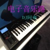 DJ阿奇 - 最美的光阴