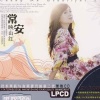 常安 - 玫瑰玫瑰我爱你