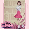 Every Single Day - Super Power Girl