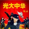 程浩 - 光大中华
