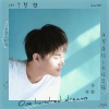 李俊毅JUNI《100个梦想》[MP3/LRC]