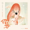 谭维维 - 你呀
