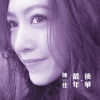 陈佳 - 最后年华