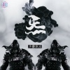 炁体源流 - 炁