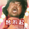 FirstBLOOD、面筋哥（程书林） - 伤不起