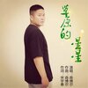 森博尔 - 草原的星星