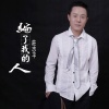 庄志平 - 骗了我的人