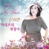 신소문 - 아리쓰리 세월아