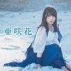 亜咲花 - Eternal Star (TVSize)