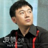 李林平 - 爱情小丑