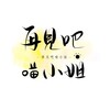 良又- - 再见吧喵小姐