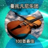 Mantovani Orchestra - Love Is A Many Splendored Thing (Rerecorded)