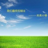 安卿尘 - 另类巅峰路