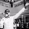 李玉山《直到你忘记我 BACHATA》[MP3/LRC]