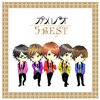 カメレオ - Turn Back Time (5 BEST ver.)
