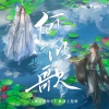 Aki阿杰 - 何以歌